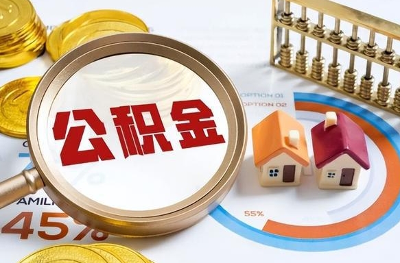 汕头失业了可以提取全部公积金吗（失业了可以提取住房公积金吗）